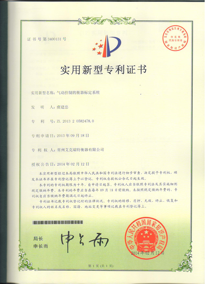 氣動控制的衡器標定系統(tǒng)