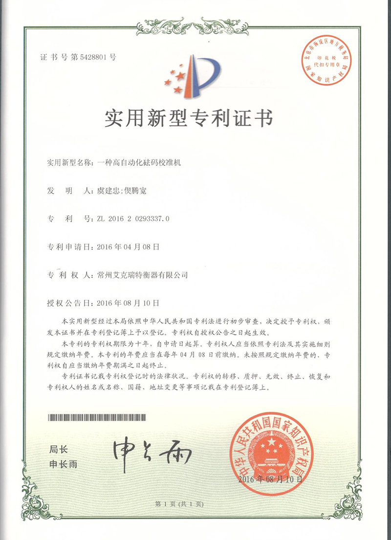一種高自動化砝碼校準(zhǔn)機(jī)