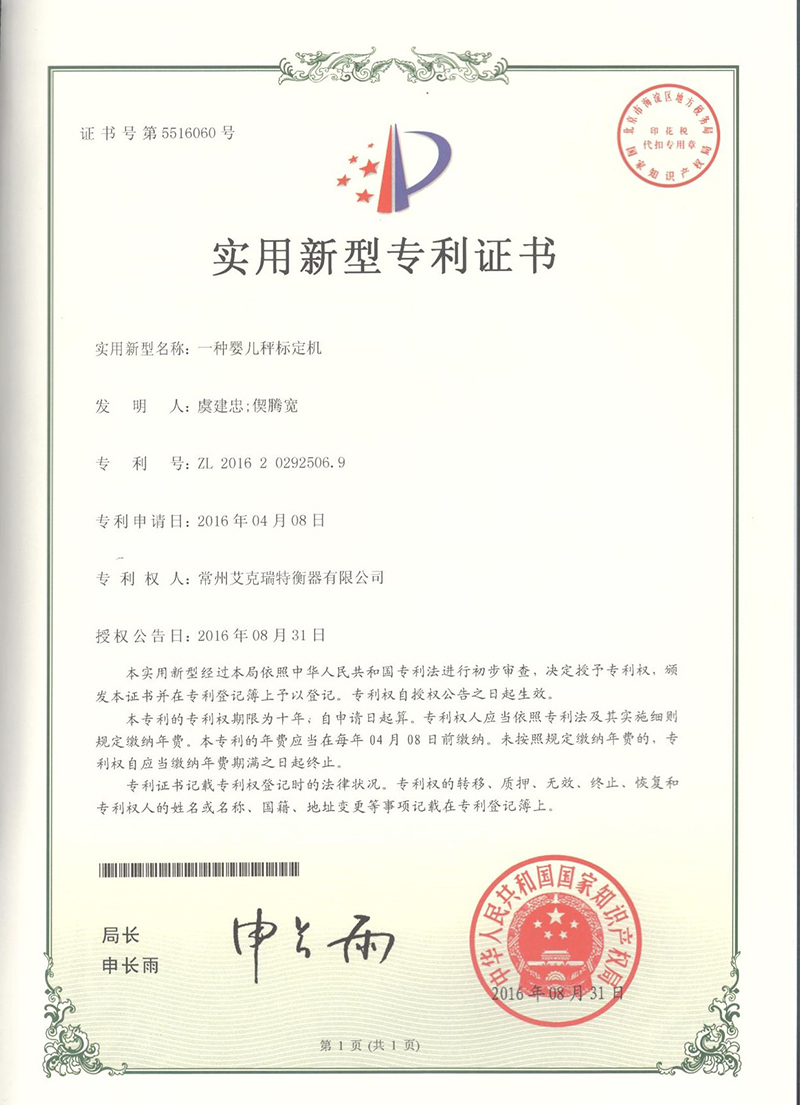 一種嬰兒秤標定機