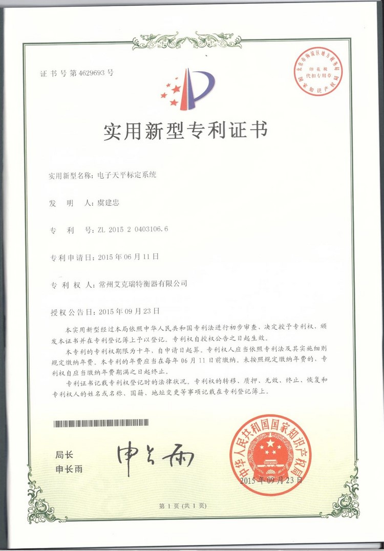 電子天平標定系統(tǒng)