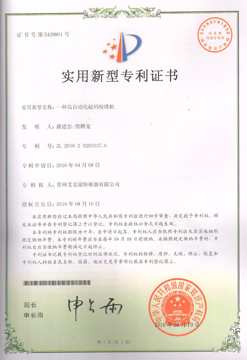 一種高自動(dòng)化砝碼校準(zhǔn)機(jī)1